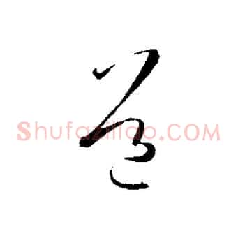 道