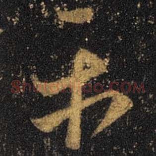 平