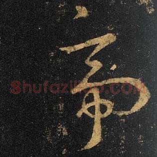 帝
