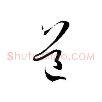道