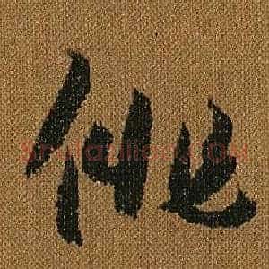 俳