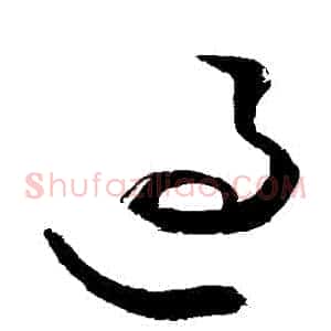 過