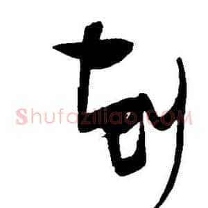 克
