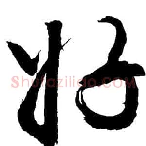 好