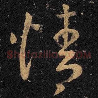 情