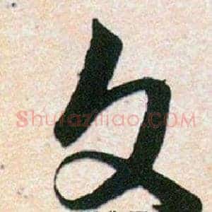 文