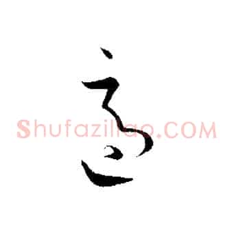 適