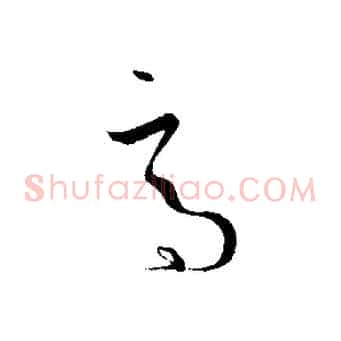 適