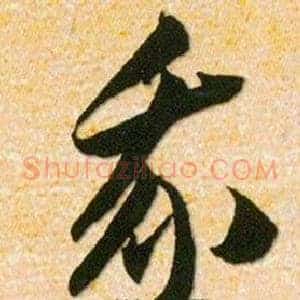 我