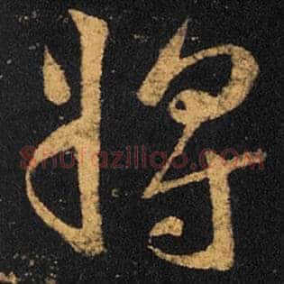 将