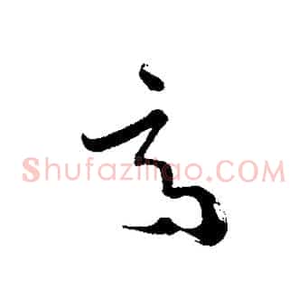 適