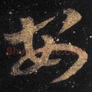 安