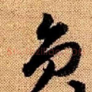 員