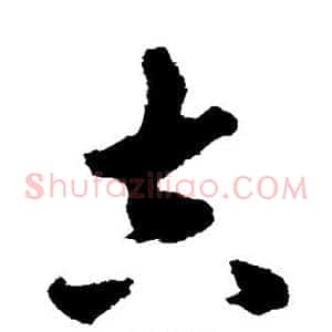 吉