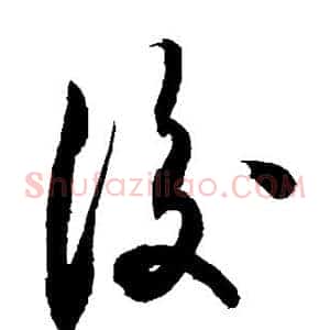后