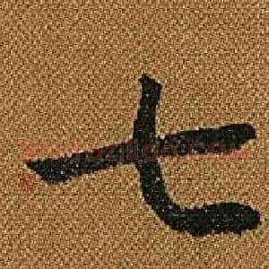 七