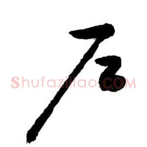 户