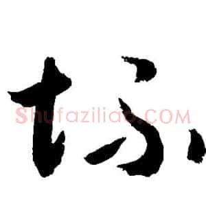 坏
