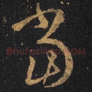 当