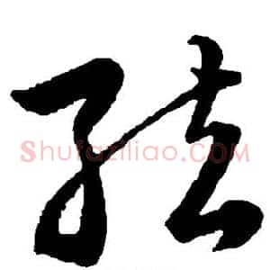 弦