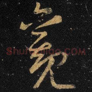 觀