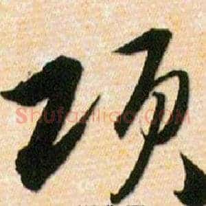 项