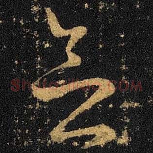 念