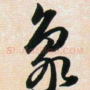 象