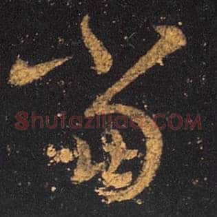 当