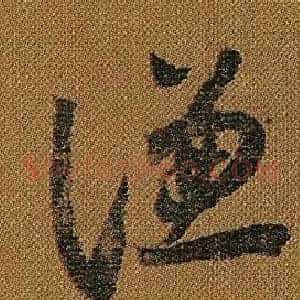 謙