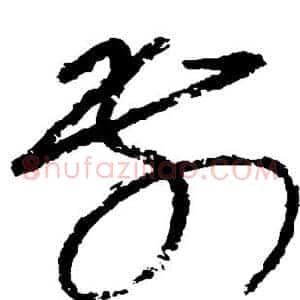 前
