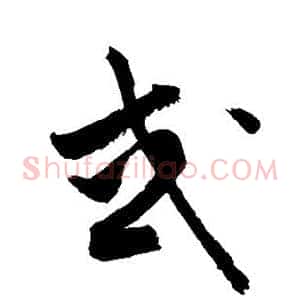 或