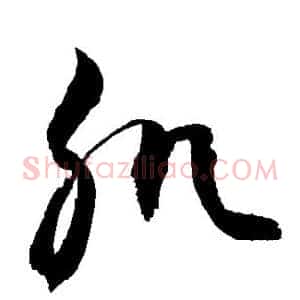 肌