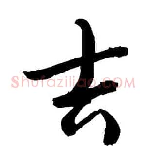 吉
