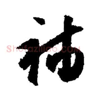 補