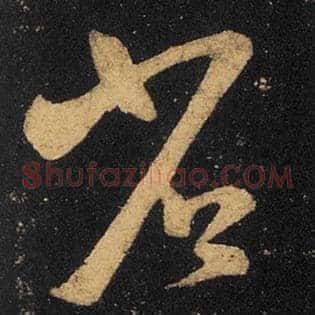 省