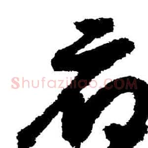 府