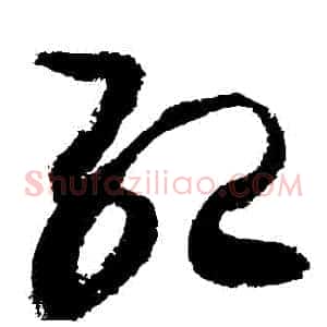 紀