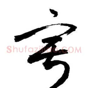 寂