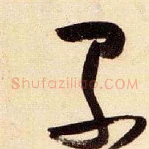 累