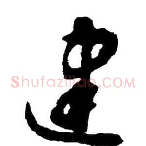 建