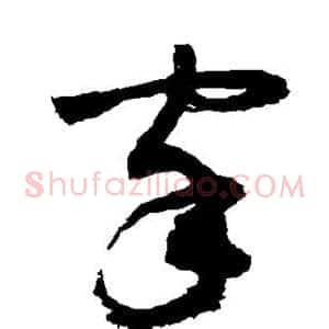 家