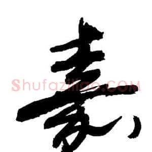 嘉
