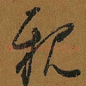 親