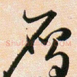 鴈