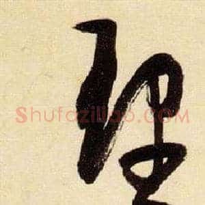 理