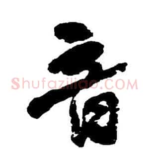音