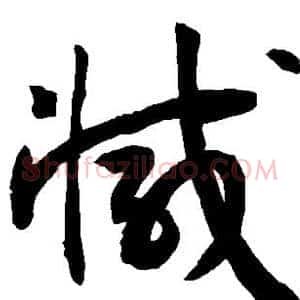减