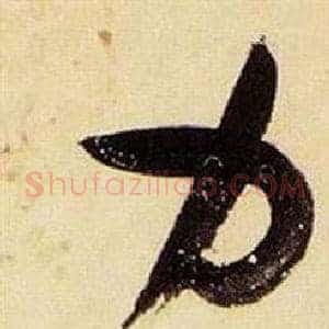 力