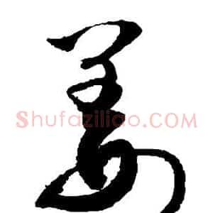 姜